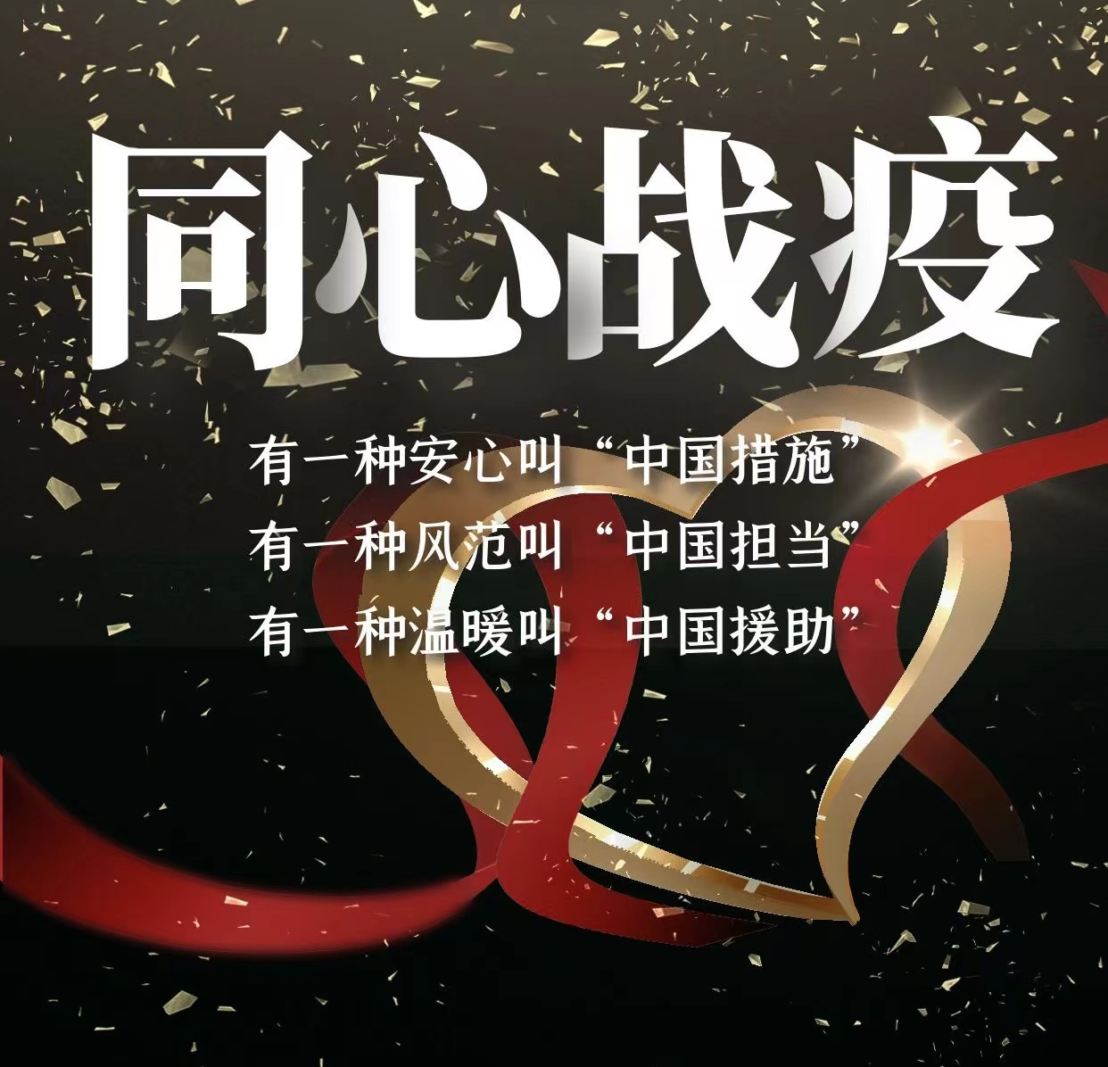 同心戰(zhàn)疫|春暖花開時，“疫”去不返日