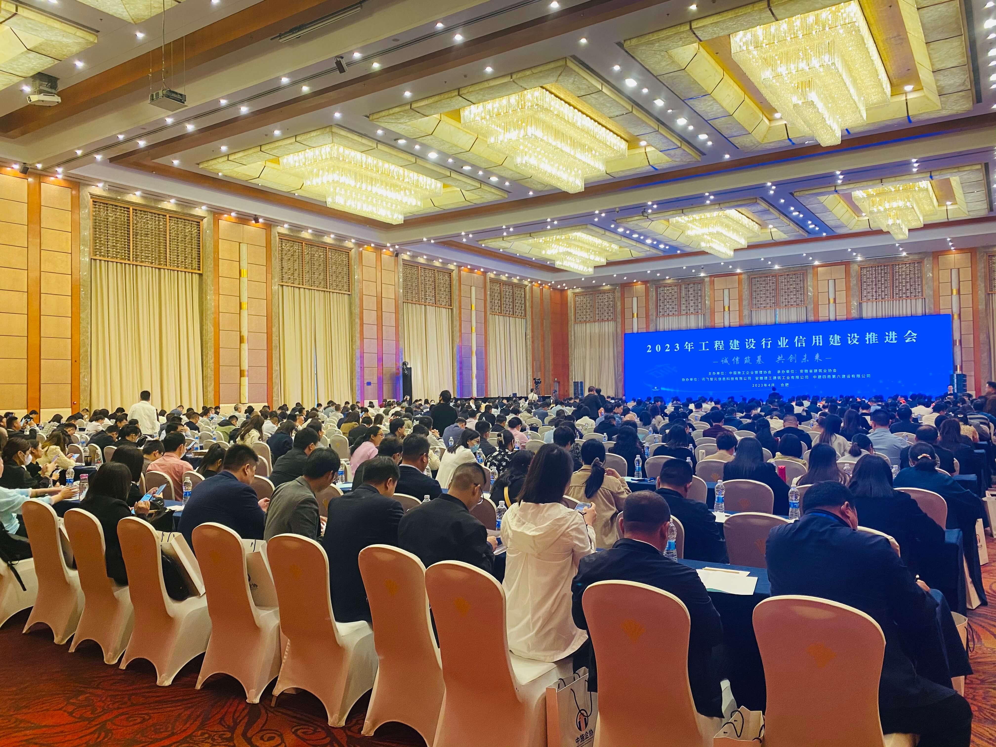 筑龍股份助力中施企協(xié)2023年工程建設(shè)行業(yè)信用建設(shè)推進(jìn)會(huì)順利舉辦