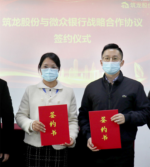 跨界融合国产精品福利久久，筑龍股份與微眾銀行簽訂戰(zhàn)略合作協(xié)議