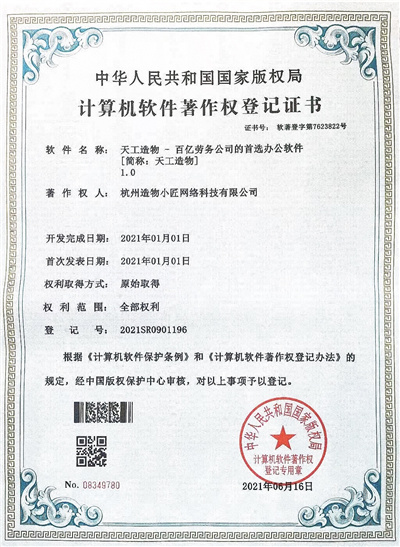 喜訊黄页网站免费视频福利区！熱烈祝賀天工造物軟件榮獲國(guó)家計(jì)算機(jī)軟件著作權(quán)證書