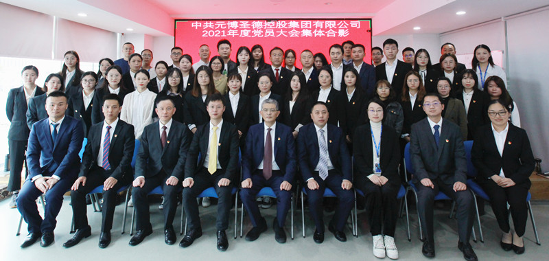守正篤實(shí)強(qiáng)黨建，繼往開(kāi)來(lái)謀新篇