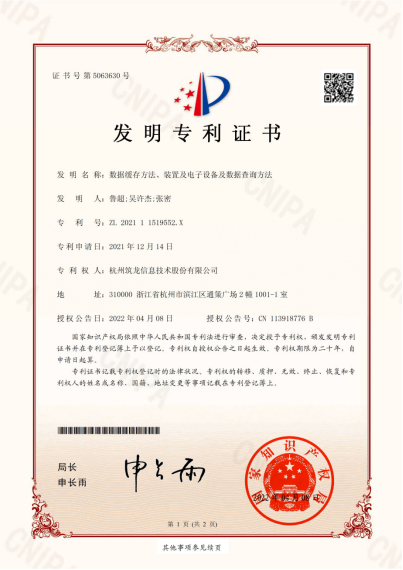 喜訊|筑龍股份公司獲一項國家發(fā)明專利