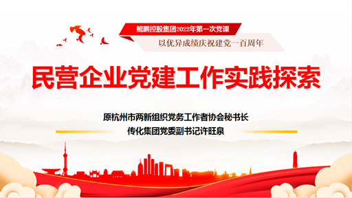 民營(yíng)企業(yè)黨建工作實(shí)踐探索