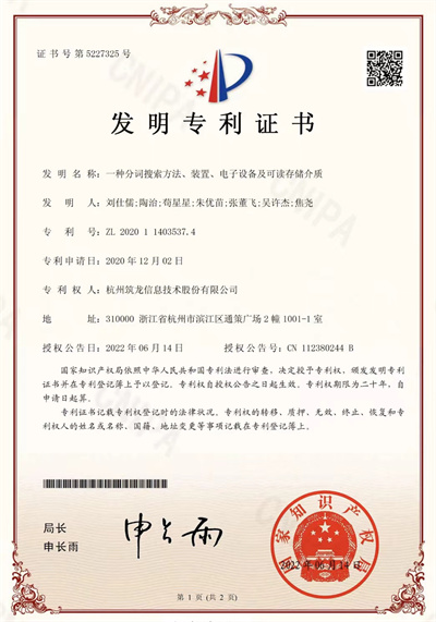 喜訊|筑龍股份再獲一項(xiàng)國(guó)家發(fā)明專利