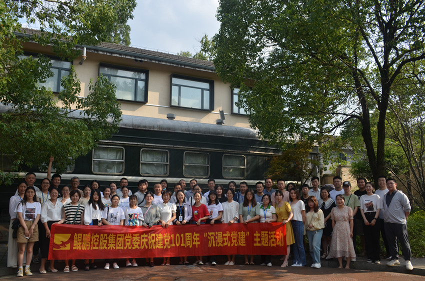 鯤鵬控股集團(tuán)黨委慶祝建黨101周年“沉浸式黨建”主題活動(dòng)