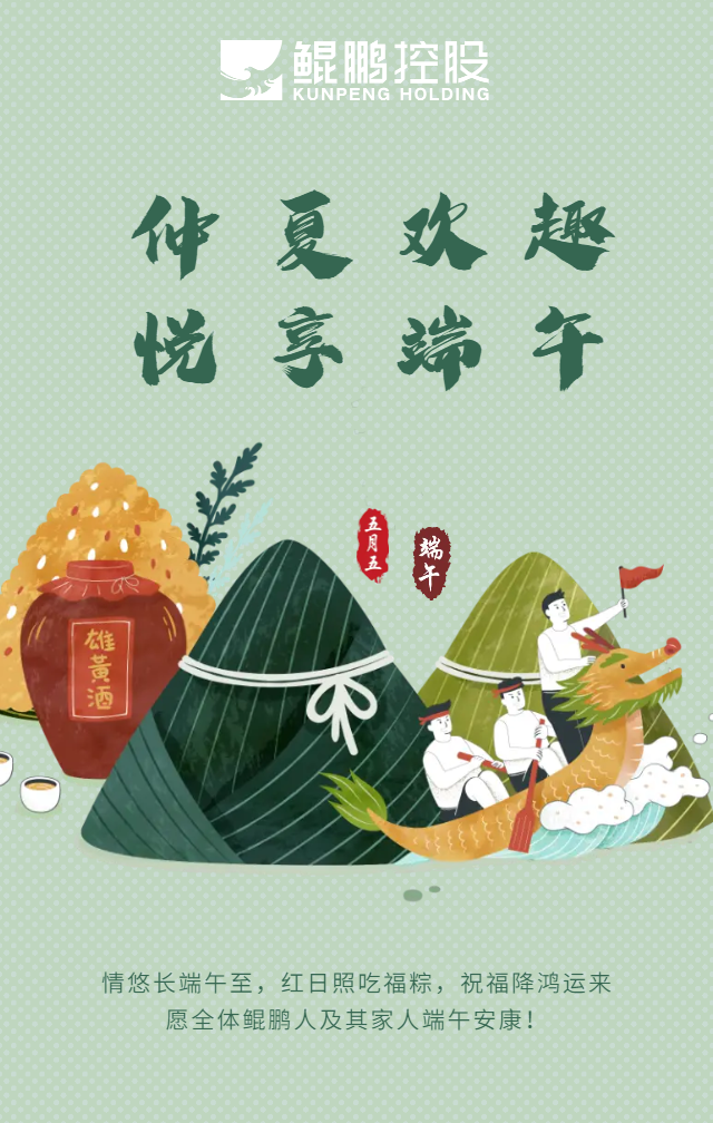 仲夏歡趣 悅享端午