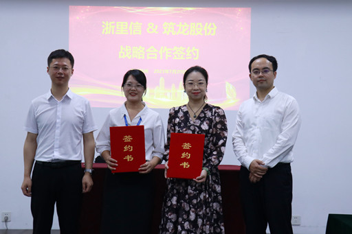 “建筑+金融”場(chǎng)景應(yīng)用研討會(huì)暨浙里信和筑龍股份戰(zhàn)略合作簽約圓滿舉行
