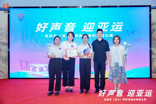 鯤鵬控股集團(tuán)黨委榮獲高新區(qū)（濱江）兩新組織“好聲音 迎亞運(yùn)”朗誦比賽一