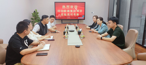 同信能源集團(tuán)蒞臨尚謙億建筑集團(tuán)考察交流