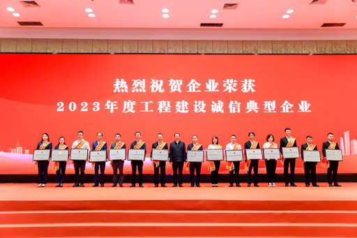 筑龍股份參加2023年工程建設(shè)行業(yè)誠(chéng)信發(fā)展大會(huì)