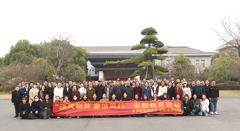 鯤鵬控股集團黨委與偉業(yè)社區(qū)聯(lián)合開展“清風相伴日本很爽免费网站，廉潔同行”主題教育活動