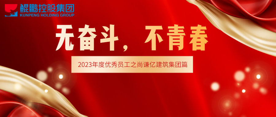 無奮斗，不青春