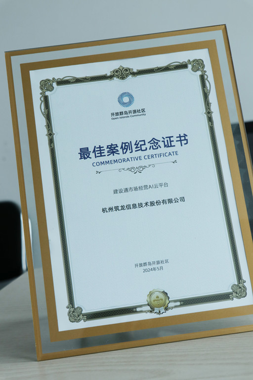 數(shù)據(jù)要素賦能建企智能化轉(zhuǎn)型国产黄色A片免费看，筑龍股份獲評數(shù)實(shí)融合優(yōu)秀案例！