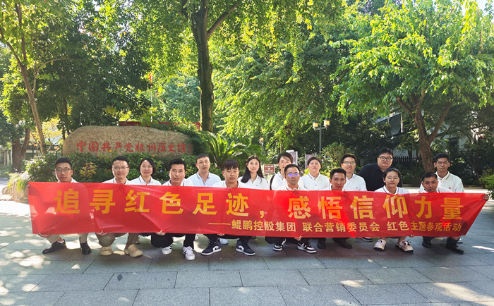 鯤鵬控股成功舉辦“追尋紅色足跡97AV视频在线观看，感悟信仰力量”紅色主題參觀活動