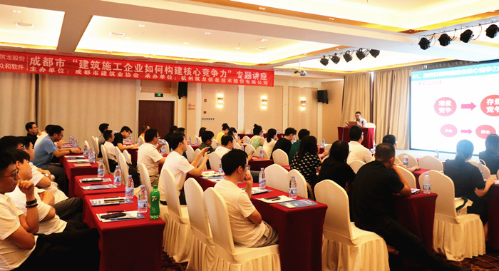 成都市“建筑施工企業(yè)如何構(gòu)建核心競(jìng)爭(zhēng)力”專(zhuān)題講座圓滿結(jié)束
