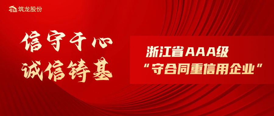 信守于心，誠(chéng)信鑄基