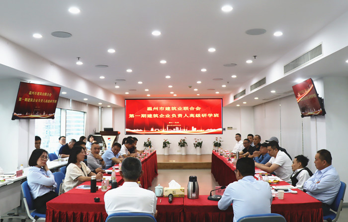 鯤鵬建設(shè)集團(tuán)攜手溫州建筑業(yè)聯(lián)合會(huì)高級(jí)研學(xué)班共探轉(zhuǎn)型新機(jī)遇